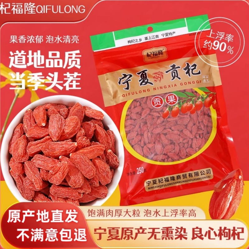 宁夏枸杞中宁枸杞特级枸杞新货免洗泡水苟杞子男肾官方旗舰店