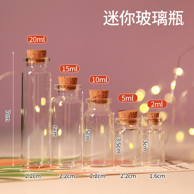 迷你小玻璃瓶空瓶手工diy装饰小瓶子漂流瓶收集瓶木塞塑料瓶