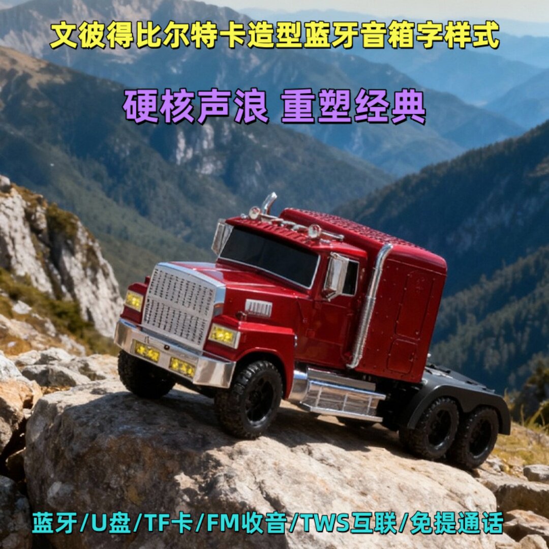 蓝牙音箱可充电家用汽车模型低音炮音响礼品立体声送男生生日礼品