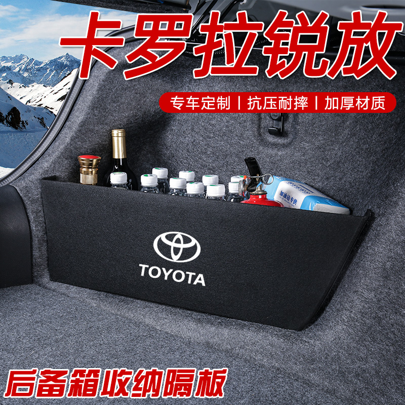 卡罗拉锐放凌放专用后备箱隔板