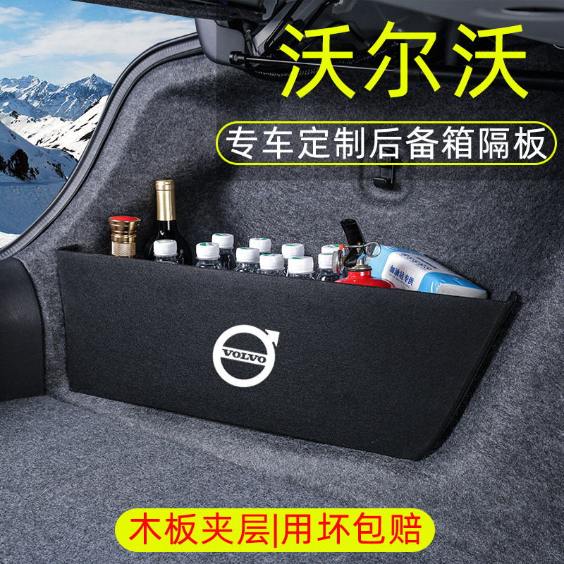 沃尔沃XC60/S60/S90/XC90/XC40改装饰配件后备箱隔板收纳箱储物盒