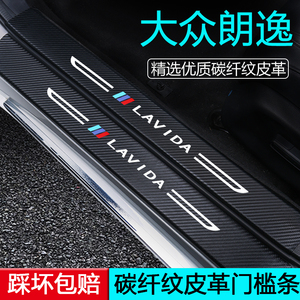 【用坏换新】大众朗逸专用门槛条