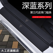 S09门槛保护条L06 专用长安深蓝S7汽车L07用品S07装 饰S05改装 G318