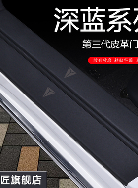 专用长安深蓝S7汽车L07用品S07装饰S05改装S09门槛保护条L06/G318