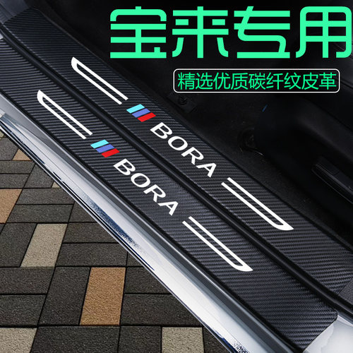 宝来门槛条【品质保证不伤漆】