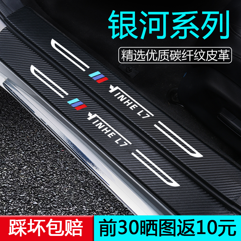 【踩坏包换新】吉利银河门槛条