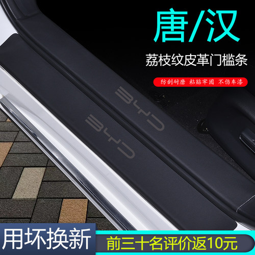 【用坏换新】唐/汉门槛条