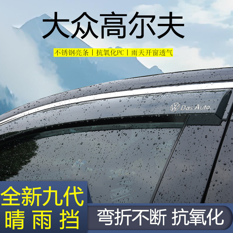 【高品质晴雨挡】大众高尔夫专用