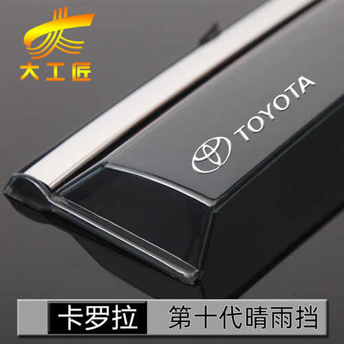 【淘宝精品】卡罗拉晴雨挡高品质
