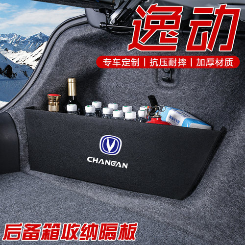 逸动后备箱隔板专车定制木板夹层