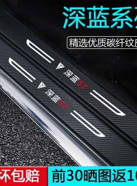专用长安深蓝S7汽车用品S07改装饰配件S05内饰SL03门槛保护条L07