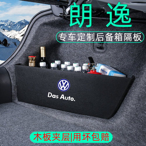朗逸后备箱隔板【木板夹层】