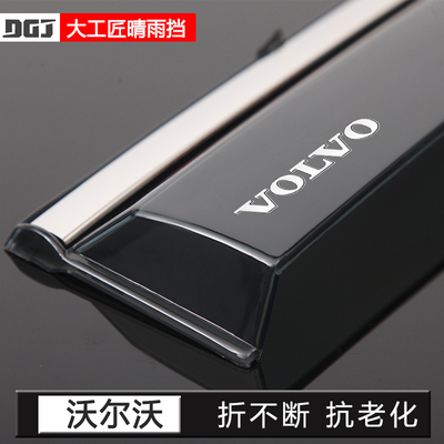 【用坏换新】沃尔沃晴雨挡
