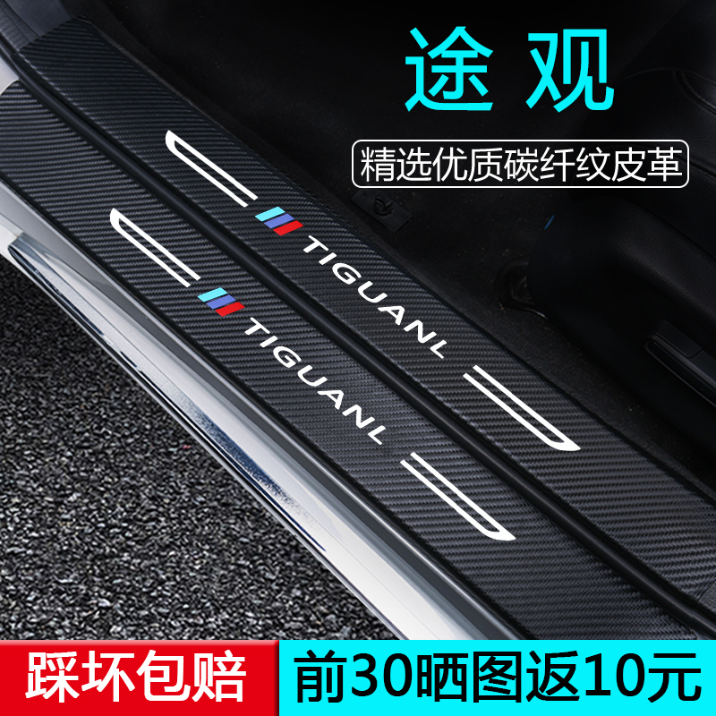 【用坏换新】大众途观门槛条