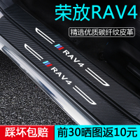 专用于丰田荣放RAV4汽车用品RV4车内装饰改装配件门槛保护条26款