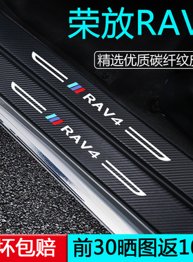 专用于丰田荣放RAV4汽车用品RV4车内装饰改装配件门槛保护条24款