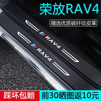 专用于丰田荣放RAV4汽车用品RV4车内装饰改装配件门槛保护条26款