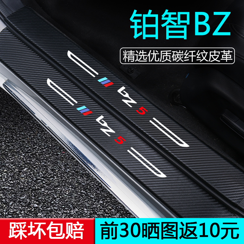 【用坏换新】铂智bz系列门槛条