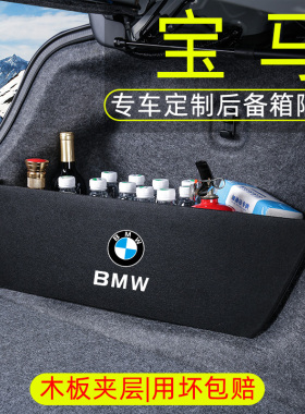 宝马5系3汽车内装饰用品大全520li后备箱隔板X1X2X3X5收纳储物盒1
