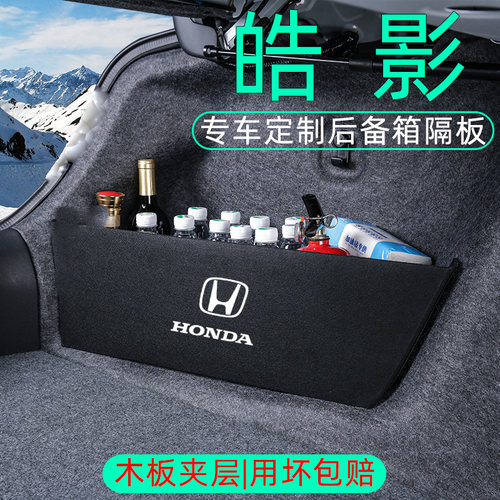 皓影后备箱隔板【木板夹层】