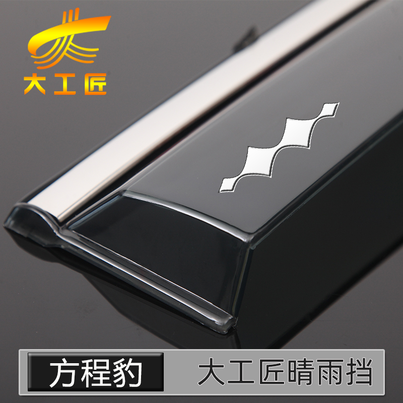 【永久质保】方程豹晴雨挡