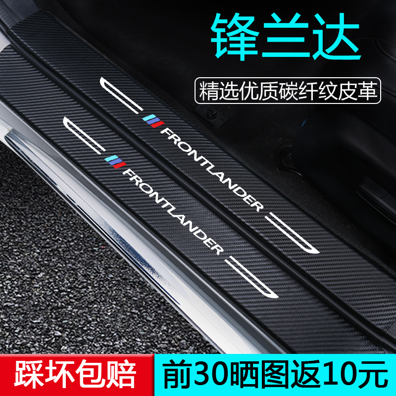 【踩坏包换新】锋兰达门槛条