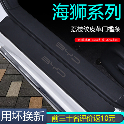 【用坏换新】比亚迪海狮门槛条