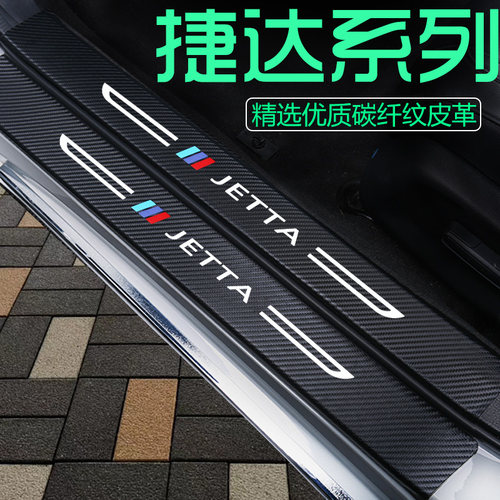 捷达车漆【门槛条】品质保证