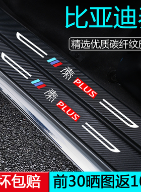 比亚迪秦PLUSDMI汽车用品plus车内装饰ev改装配件dmi门槛保护条