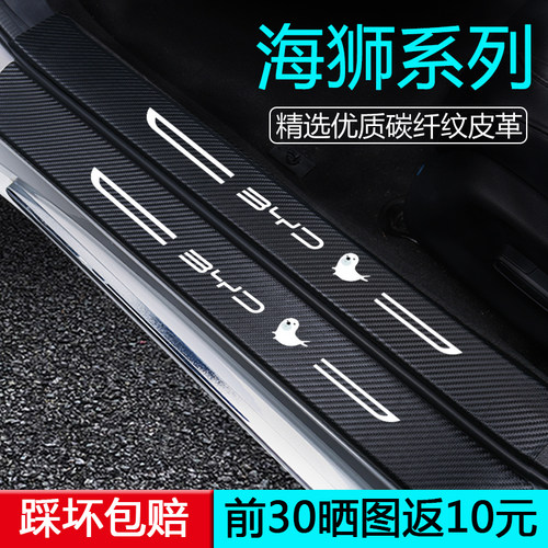 【用坏换新】比亚迪海狮门槛条