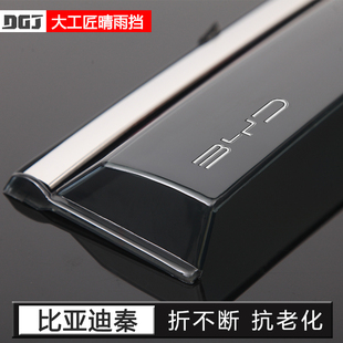 比亚迪秦LEV汽车用品LDMI晴雨挡plusdmi车窗雨眉ev挡雨板26款plus