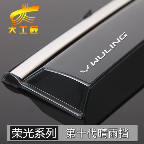 【大工匠】荣光专用车窗晴雨挡