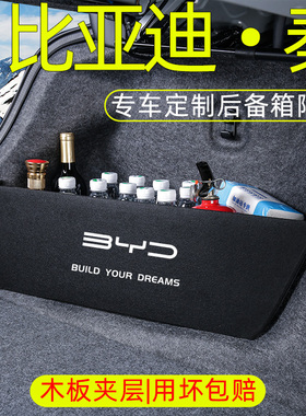 比亚迪秦L汽车用品秦plusdmi改装配件plus后备箱隔板收纳储物盒EV