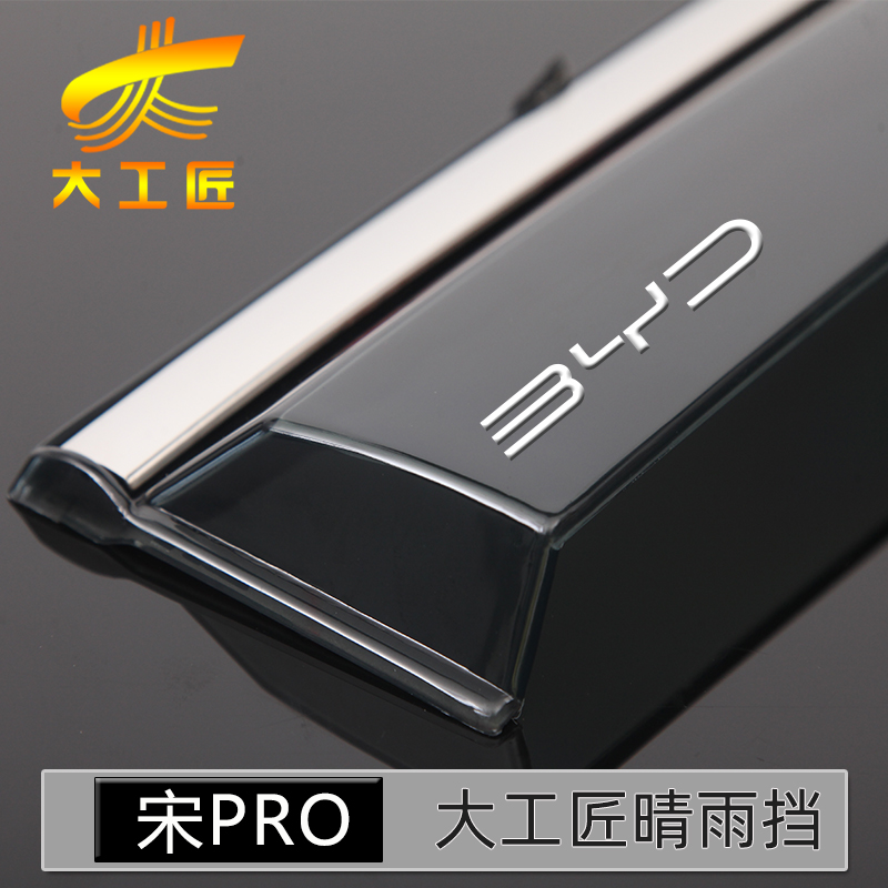 【用坏换新】宋pro晴雨挡