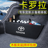 专用丰田卡罗拉汽车用品车内装 饰大全内饰后备箱隔板收纳箱储物盒