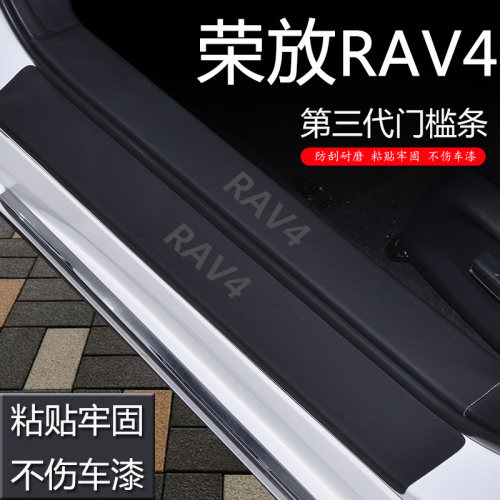 【大工匠】荣放RAV4门槛条