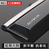 专用哈弗大狗汽车用品哈佛二代改装 配件plus晴雨挡车窗雨眉挡雨板