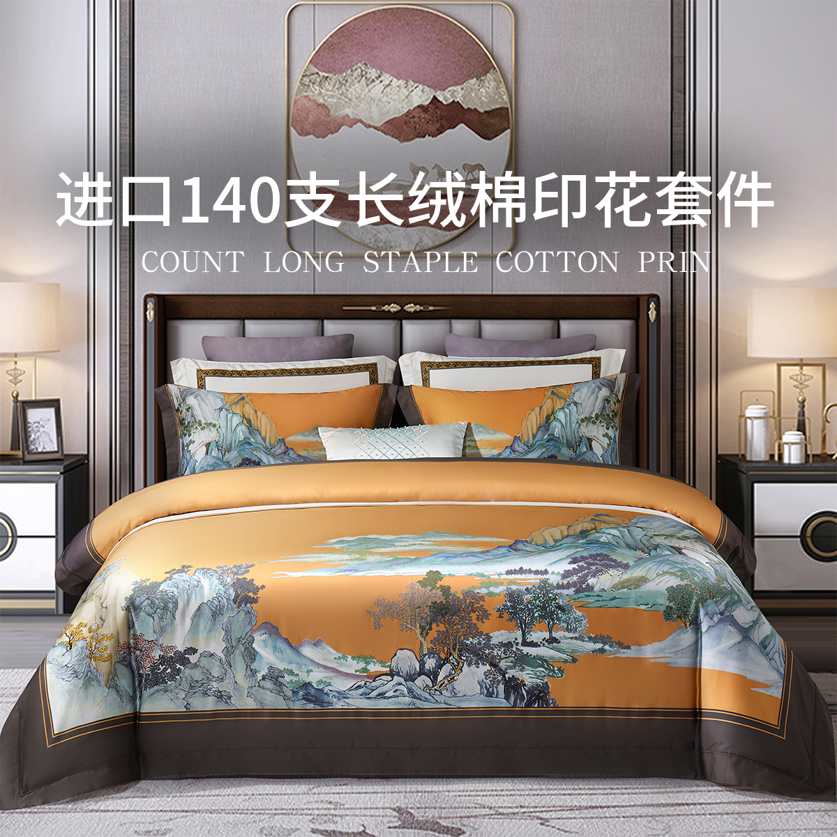 新中式高端进口140支长绒棉全棉纯棉四件套古典印花轻奢床上用品