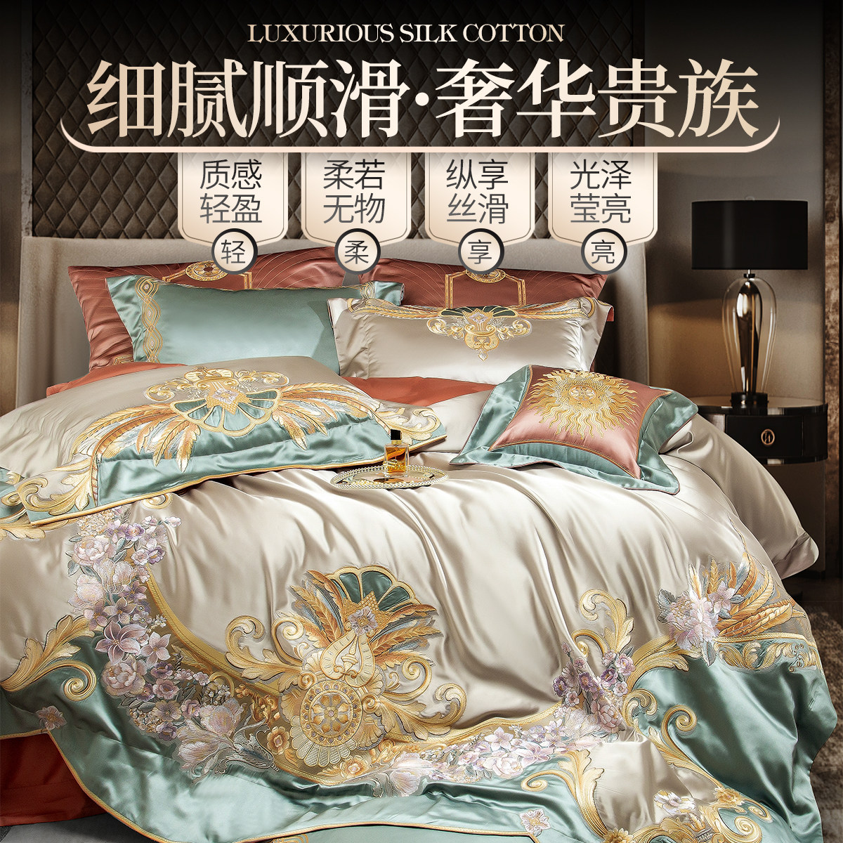 欧式高档重磅刺绣全棉四件套160支真丝棉纯棉奢华被套件床上用品