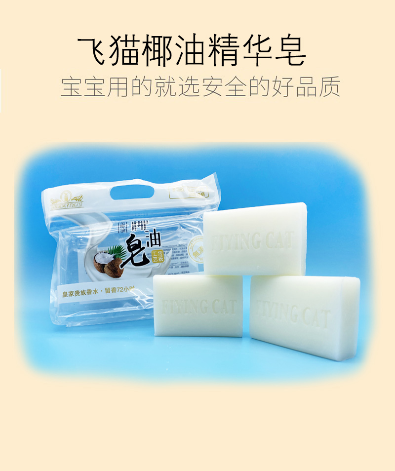 飞猫椰油洗衣皂内衣内裤多功能皂留香