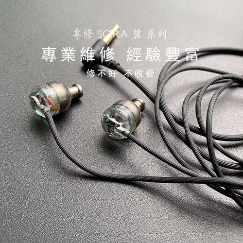 维修日本耳机专业合理收费