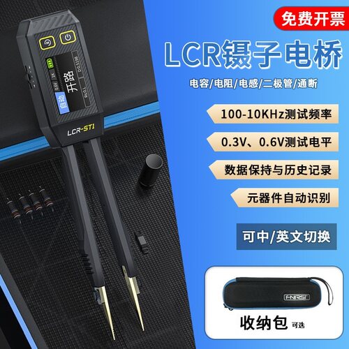 LCR-ST1数字电桥镊子万用表电感
