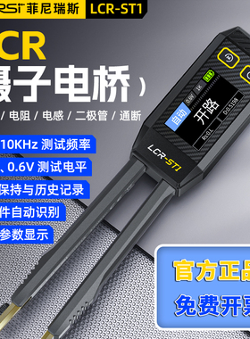 lcr数字电桥镊子电阻电感电容元器件测试贴片夹万用表智能测试仪