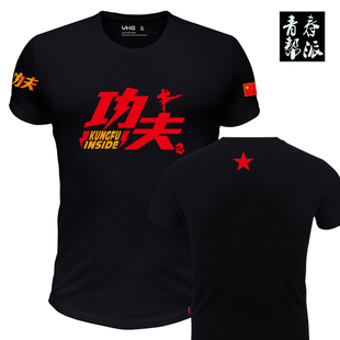 T恤武校武馆训练服夏 定制中国功夫衣服武术比赛表演培训纯棉短袖
