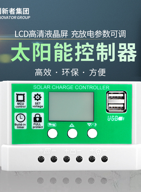 太阳能控制器全自动充放电通用型30A12v24v路灯光伏发电控制器