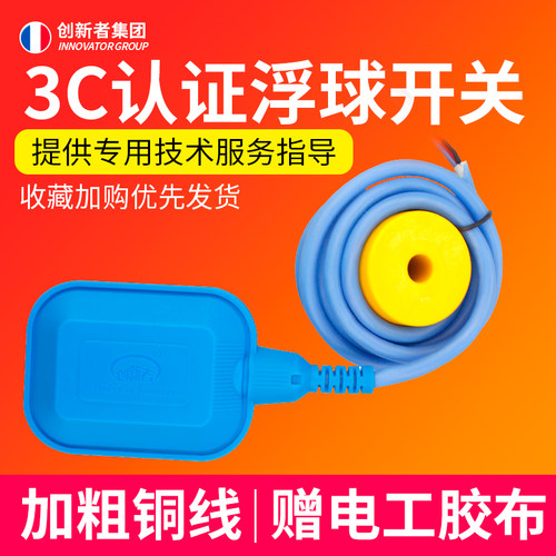 硅胶线耐高温液位浮球开关液位控制器水塔水位自动控制器上水家用