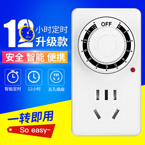 创新者集团自动断电插座定时器
