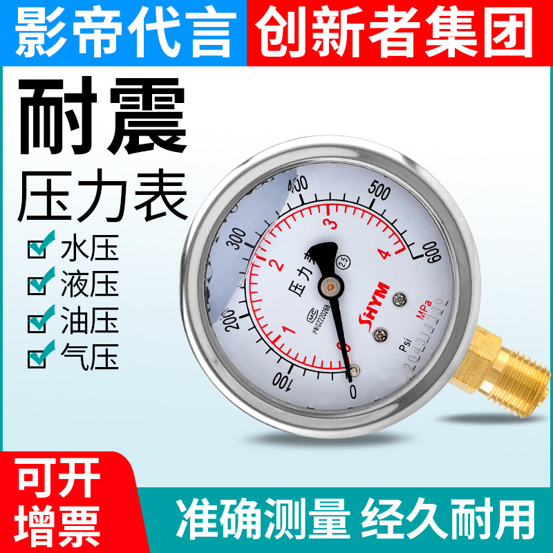 现货速发不锈钢径向液压油压表耐震压力表气压表负压表真空表1.6m
