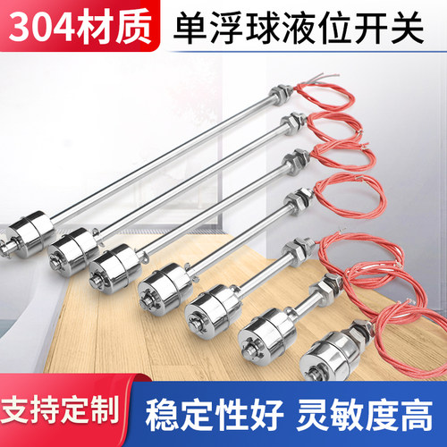 高温家用水塔水位感应自动开关液位传感控制器304不锈钢单浮球耐