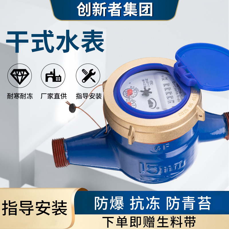 旋翼干式自来水表智能数字水表家用出租房4分6分智能机械防冻,五金/工具,水表,淘宝优惠券,粉丝福利购,淘宝优惠卷